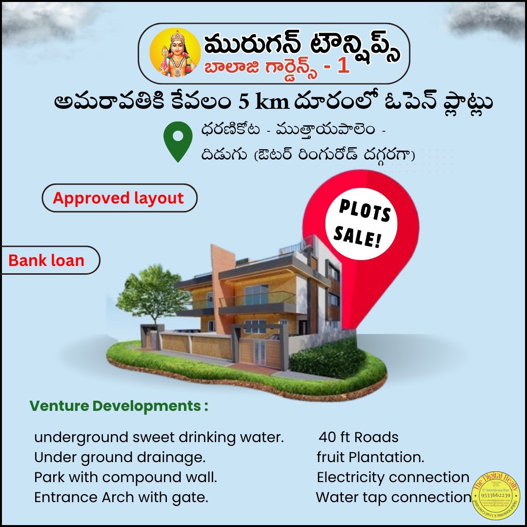 Plots for sale in Didugu, Balaji Gardens, Amaravathi