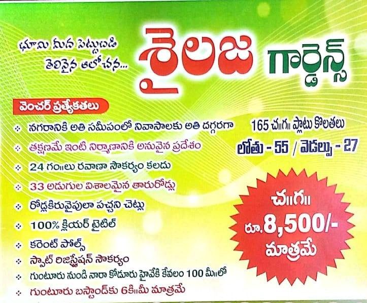 Residential Plots for Sale in Guntur-Sailaja Gardens