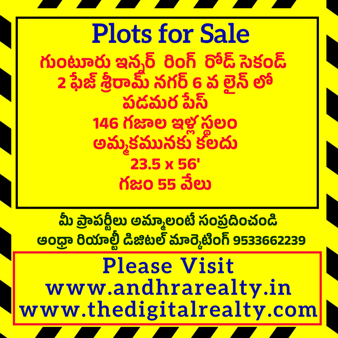 Plot in Guntur Inner Ring Road Sriram Nagar