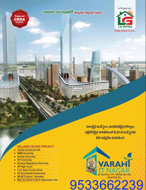 LG Infra Varahi IT Nagar CRDA Approved Venture in Kanteru