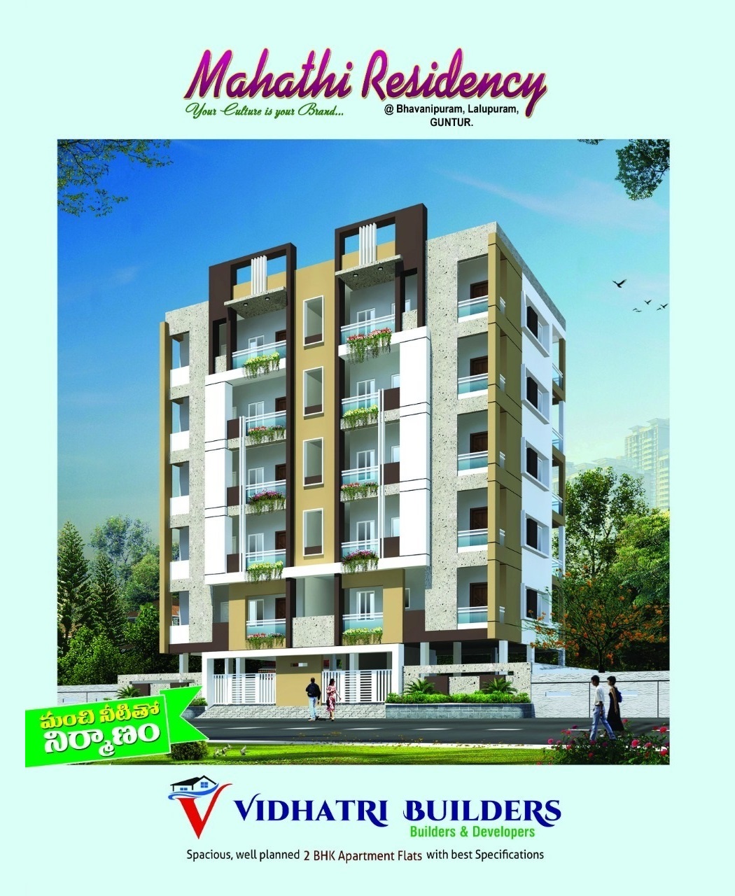 2BHK Flats in  Guntur, Mahathi Residency, Lalupram